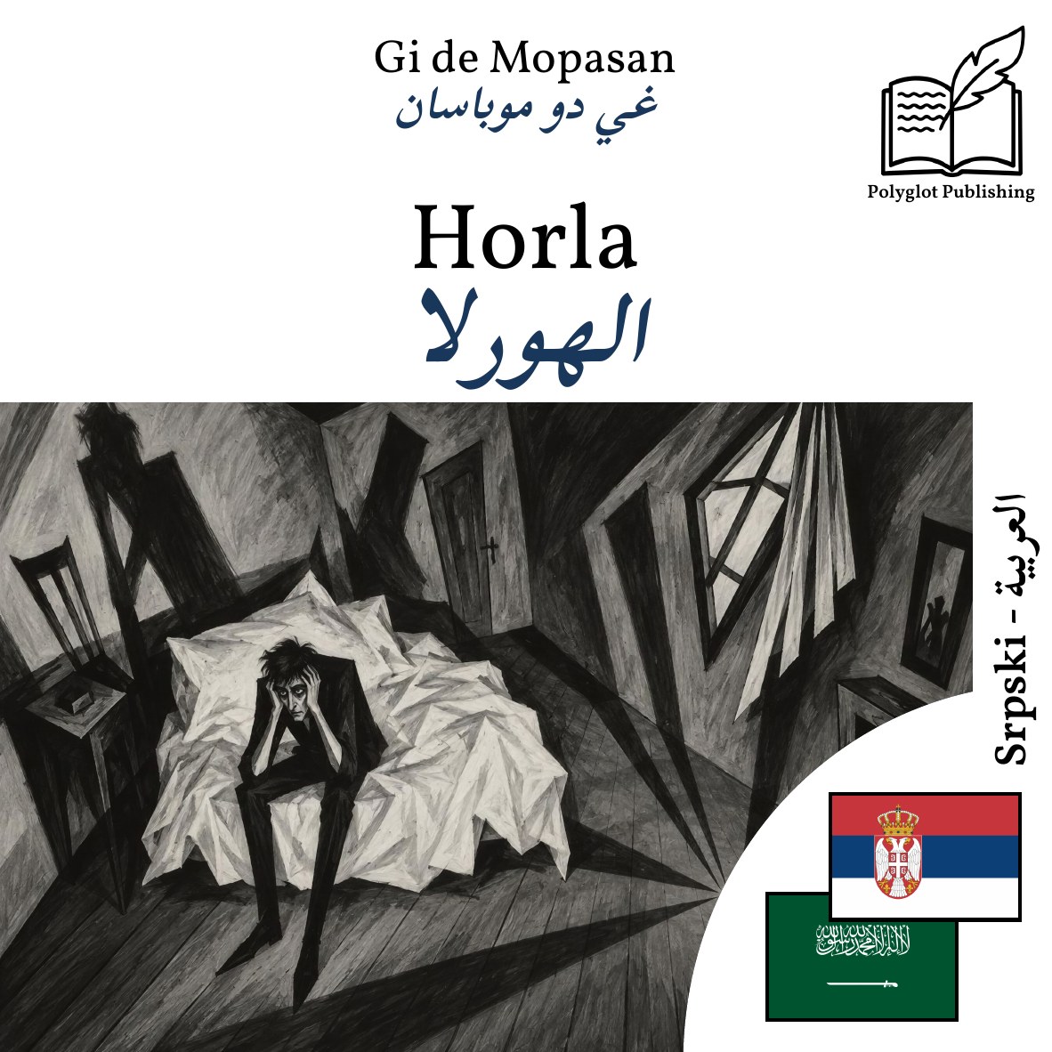 الهورلا