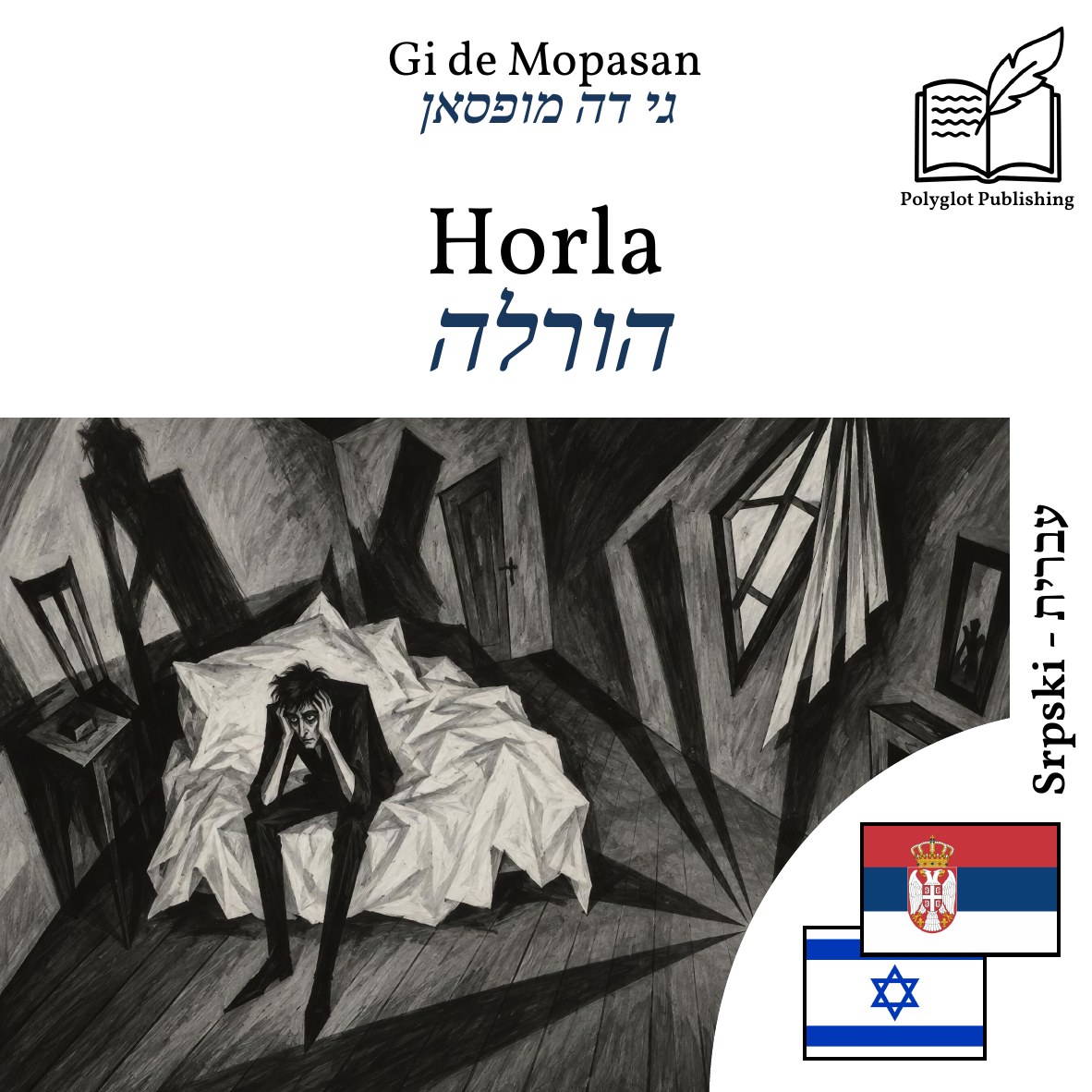 הורלה