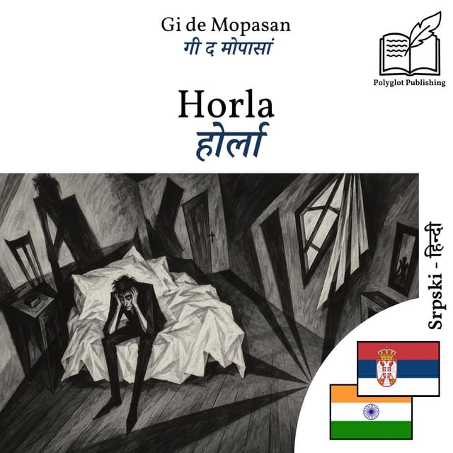 होर्ला