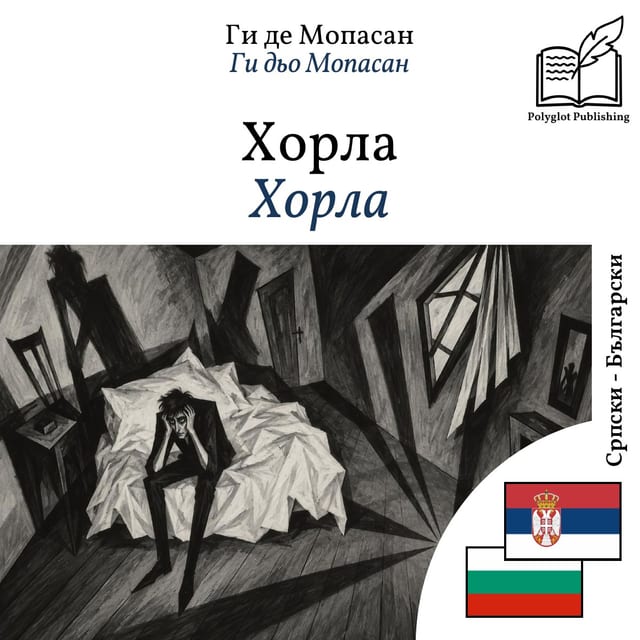 Хорла