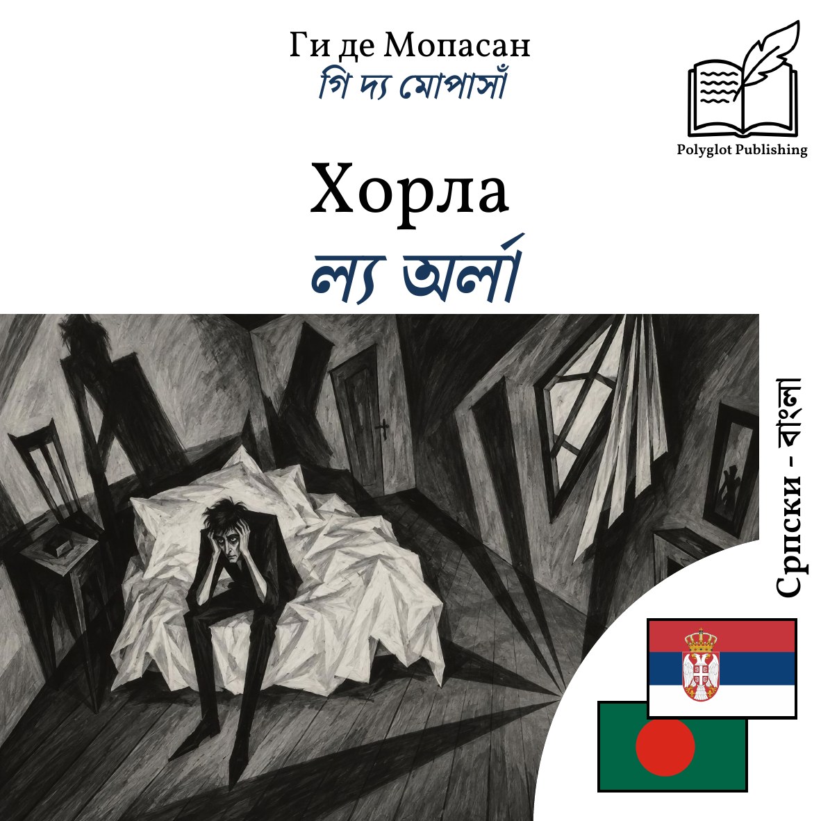 ল্য অর্লা
