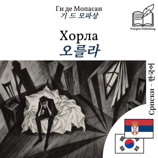 오를라