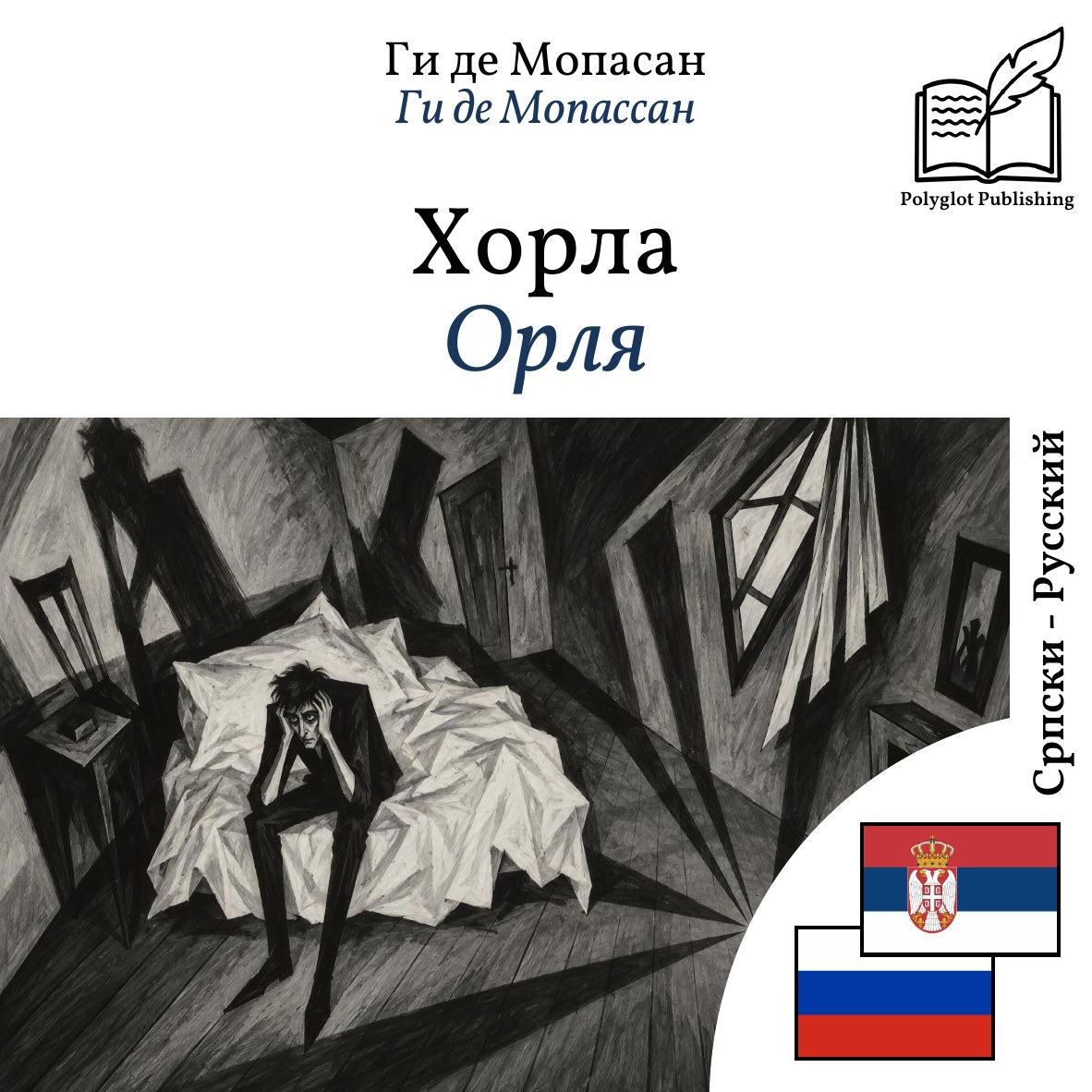 Орля