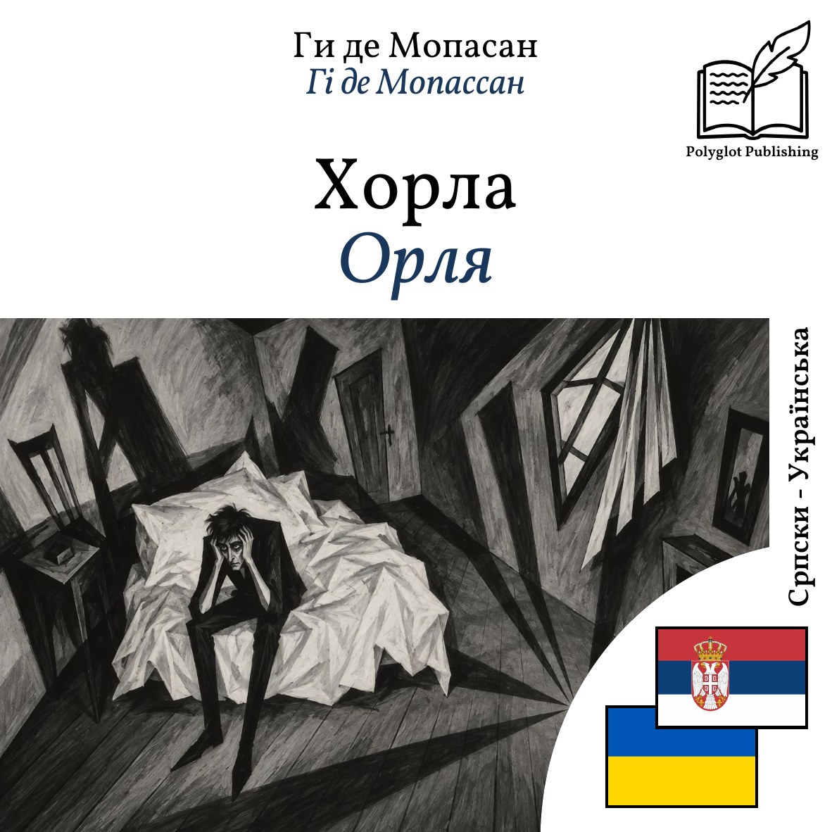Орля