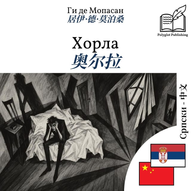 奥尔拉