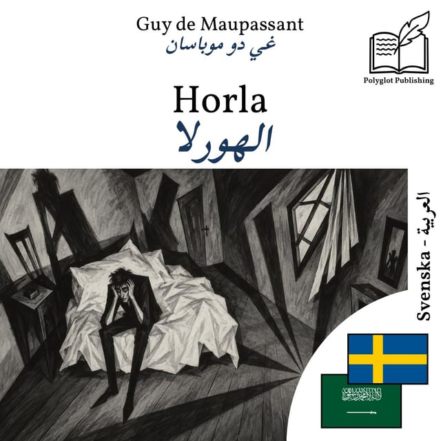 الهورلا