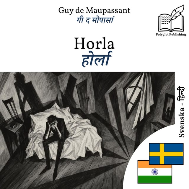 होर्ला