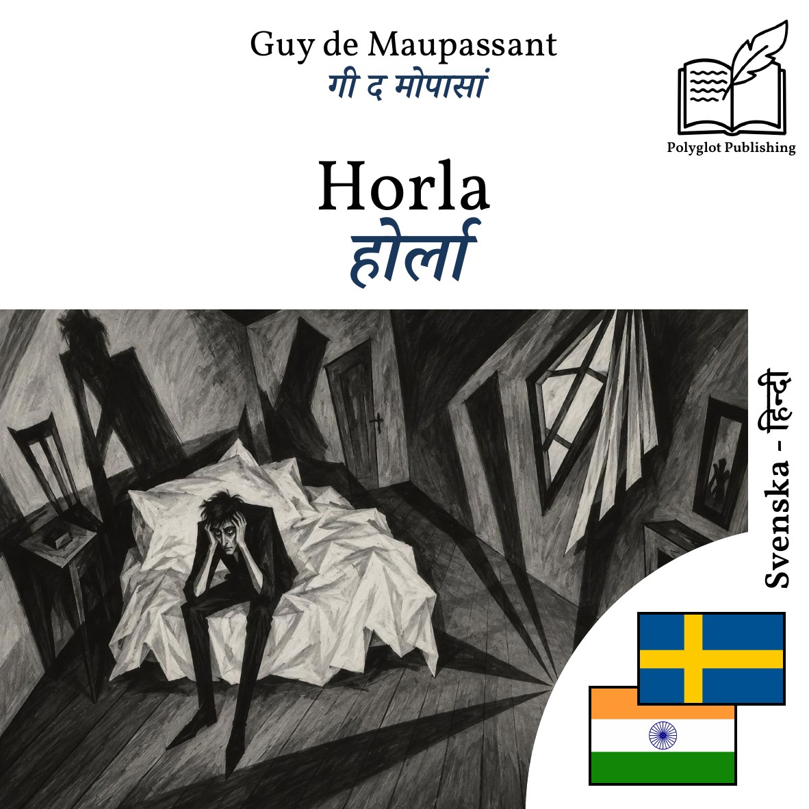 होर्ला
