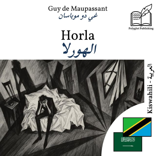 الهورلا