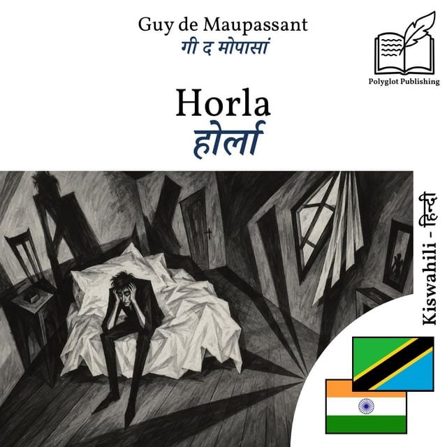 होर्ला