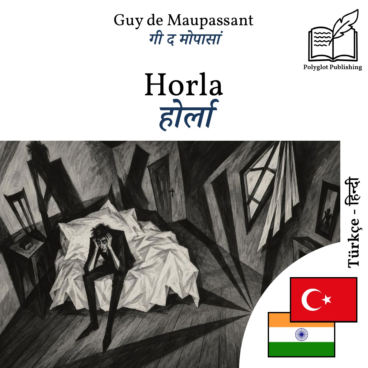 होर्ला