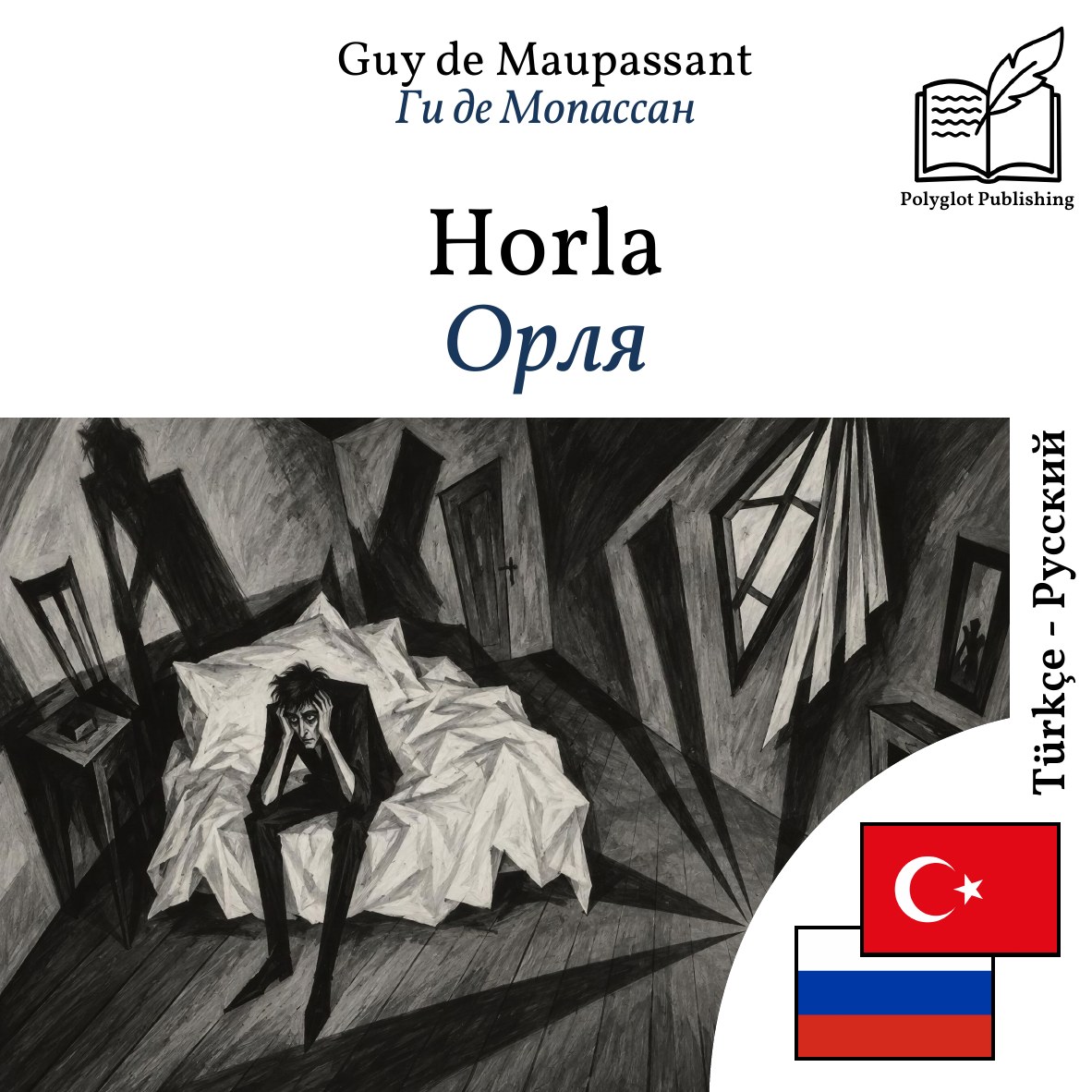 Орля