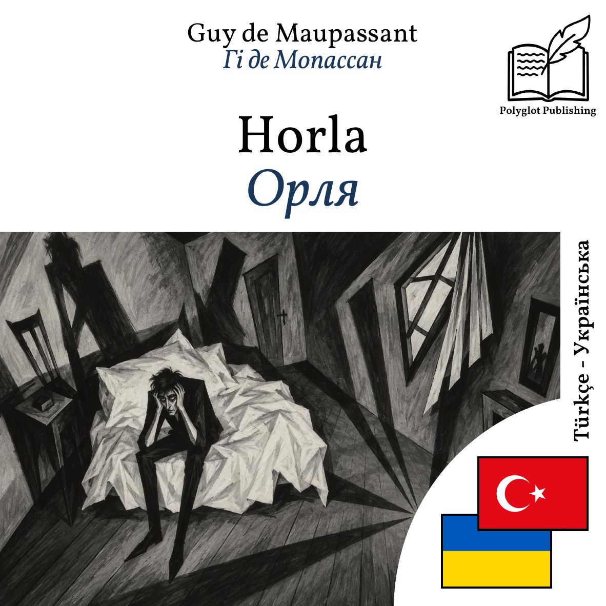 Орля