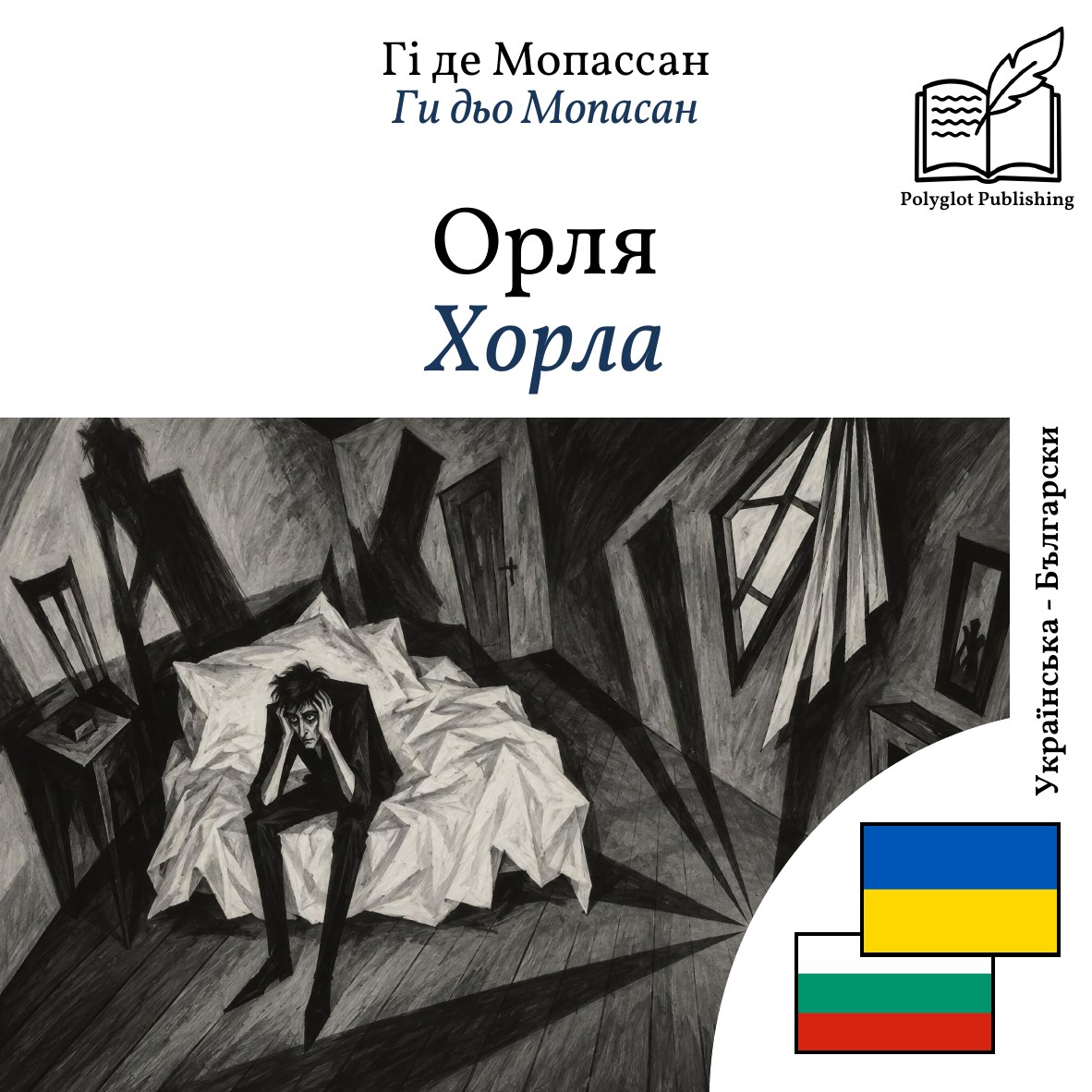 Хорла
