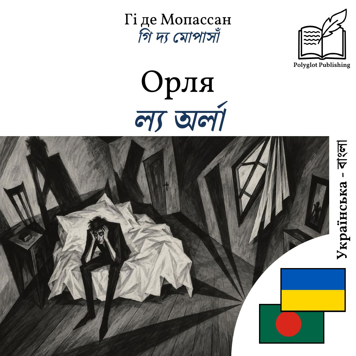 ল্য অর্লা