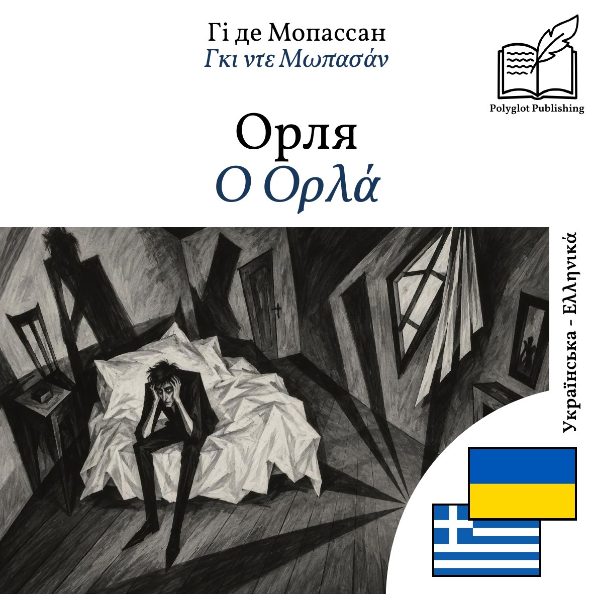 Ο Ορλά