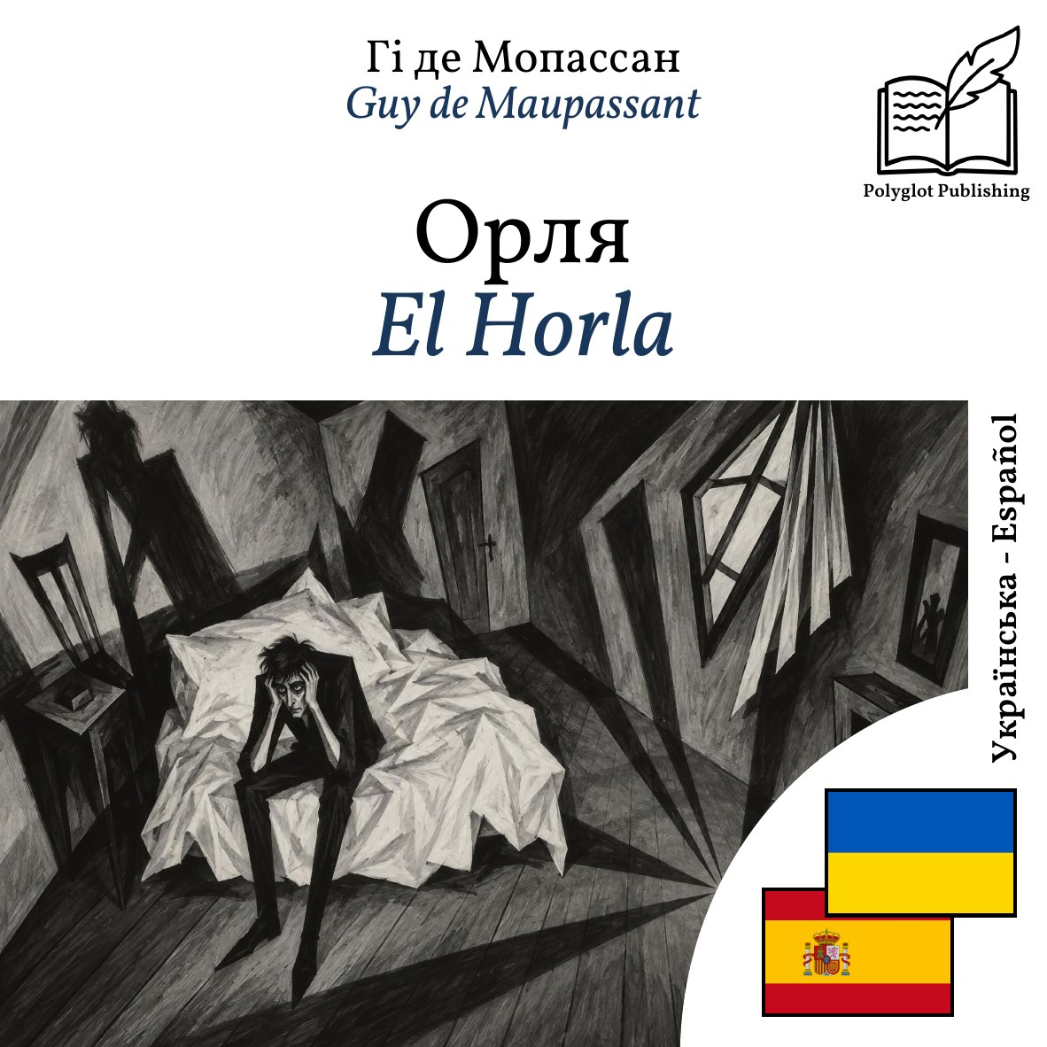 El Horla