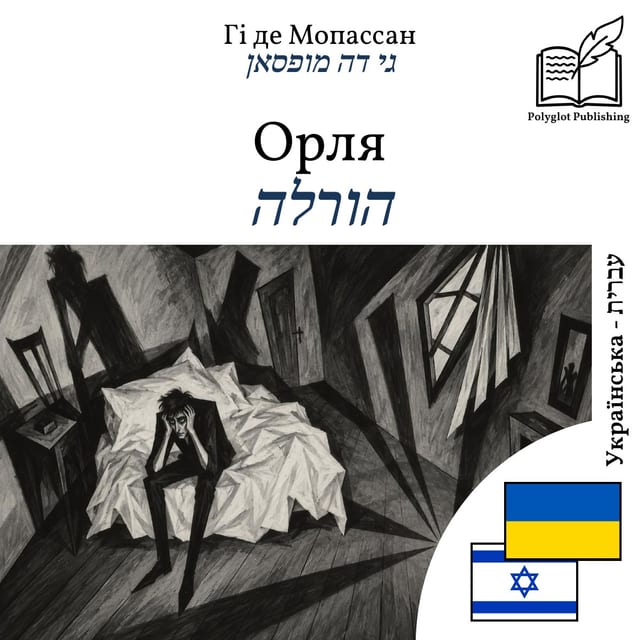 הורלה