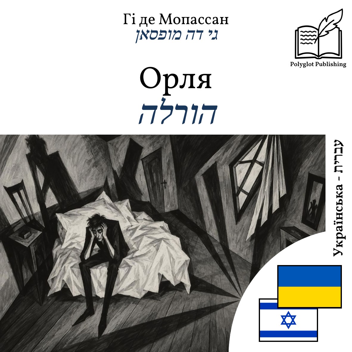 הורלה