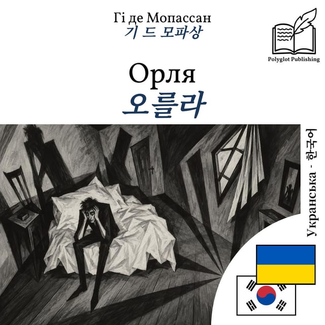 오를라