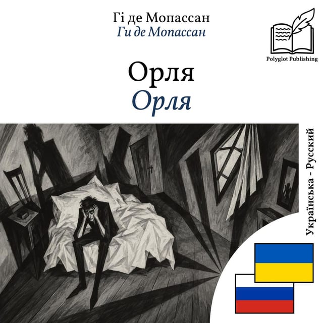 Орля