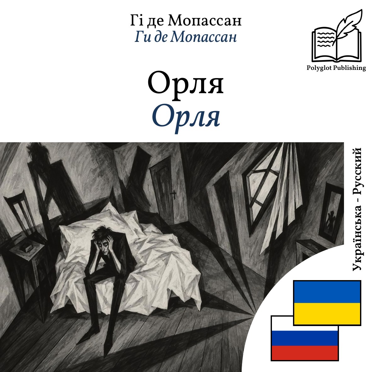 Орля