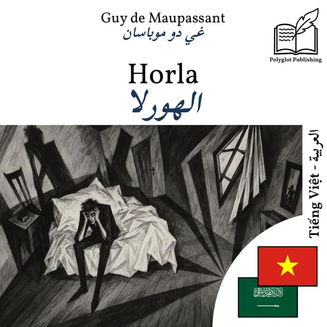 الهورلا