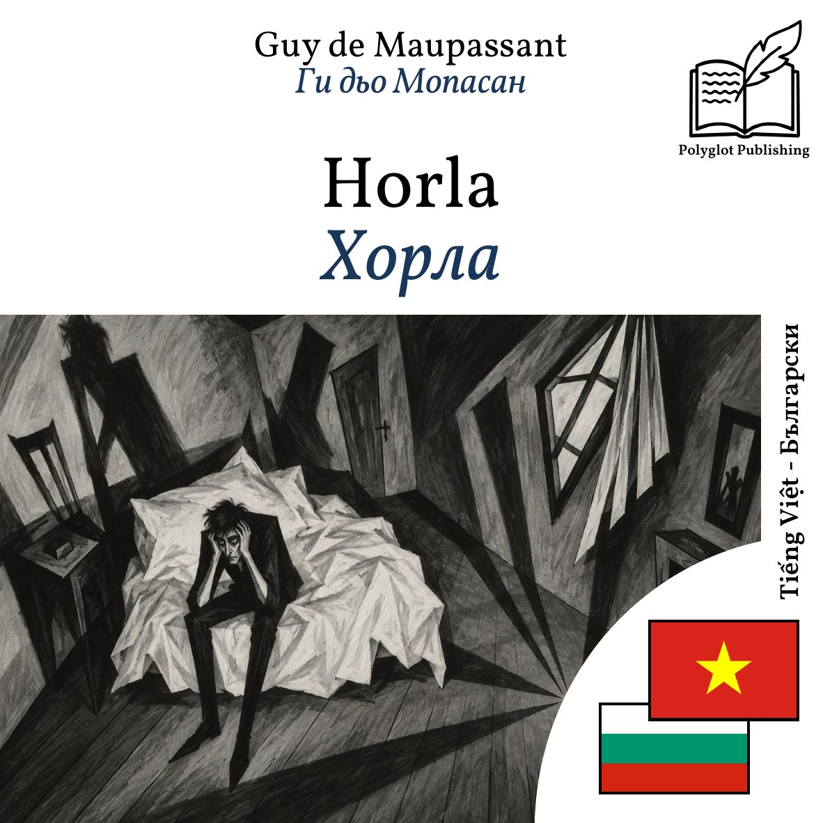 Хорла