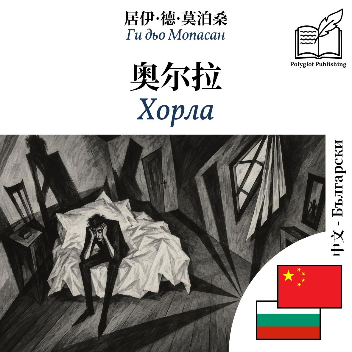 Хорла