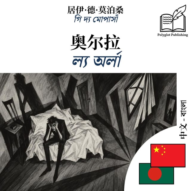 ল্য অর্লা