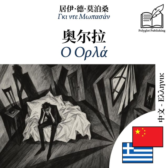 Ο Ορλά