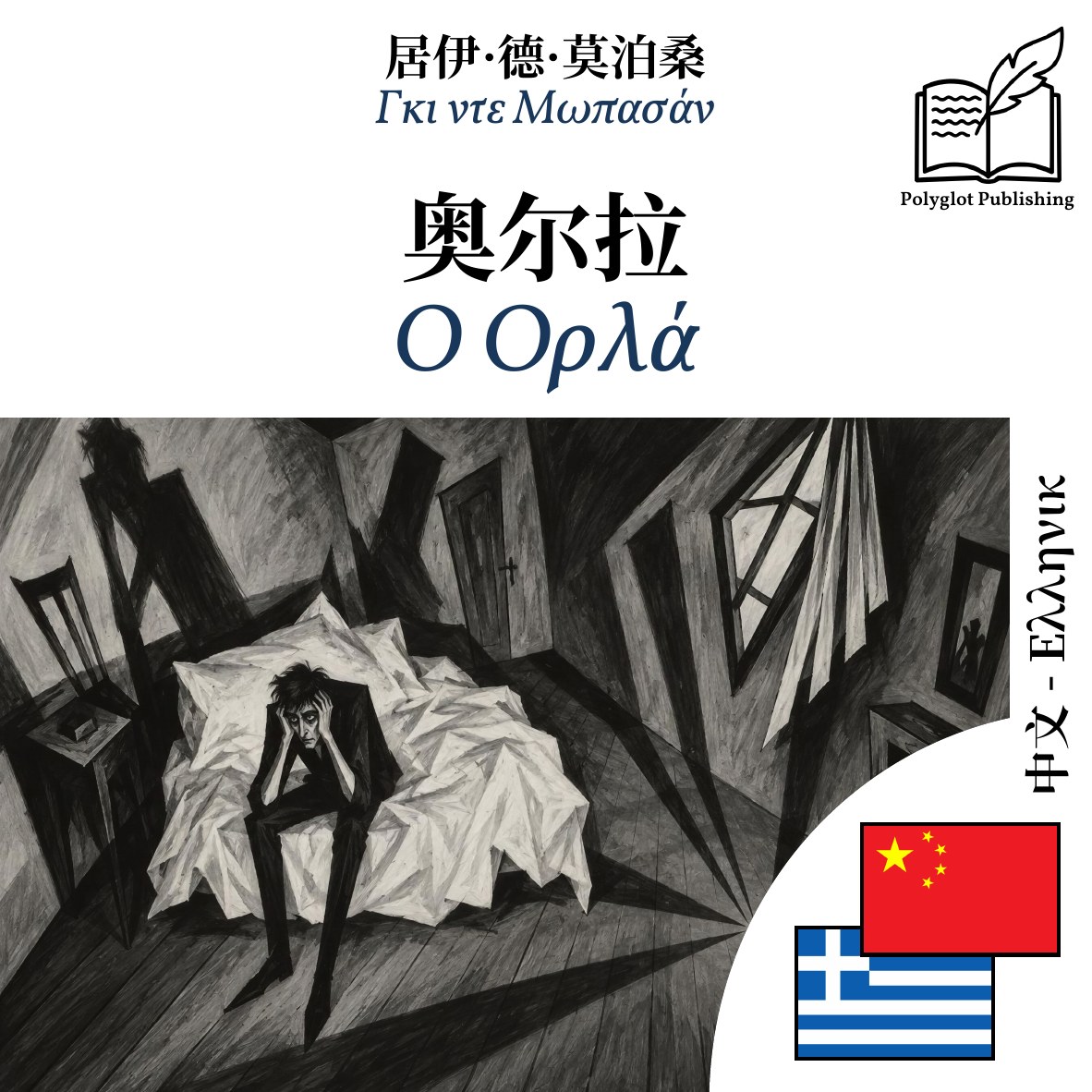 Ο Ορλά
