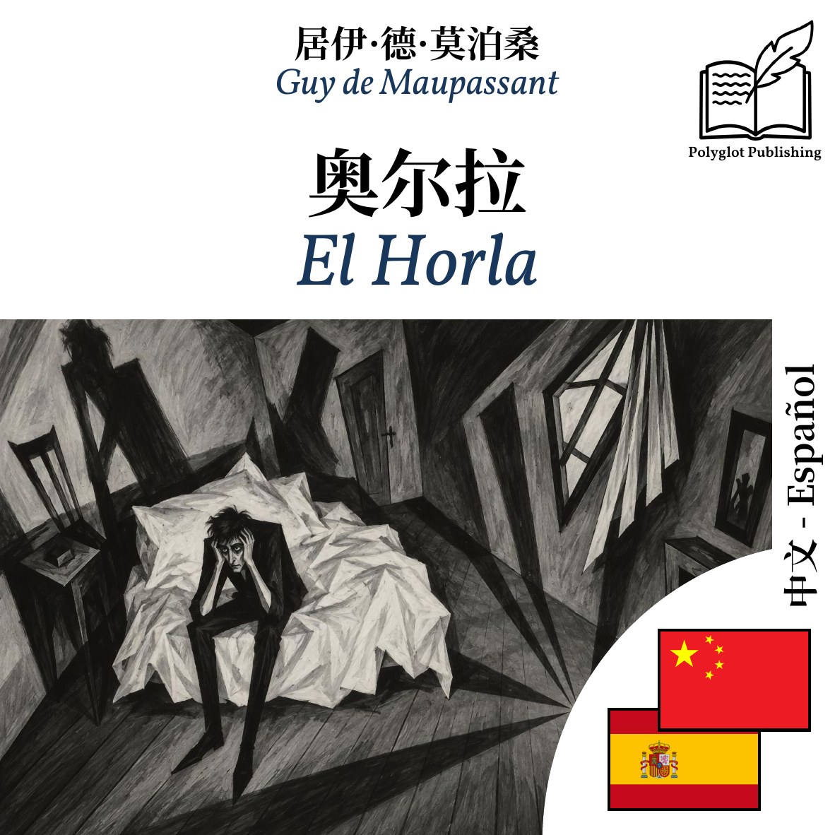 El Horla