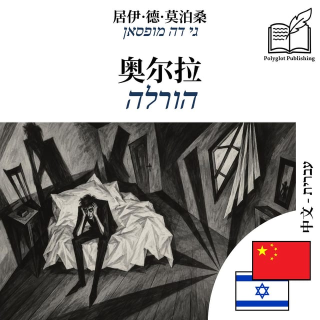 הורלה