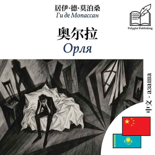 Орля