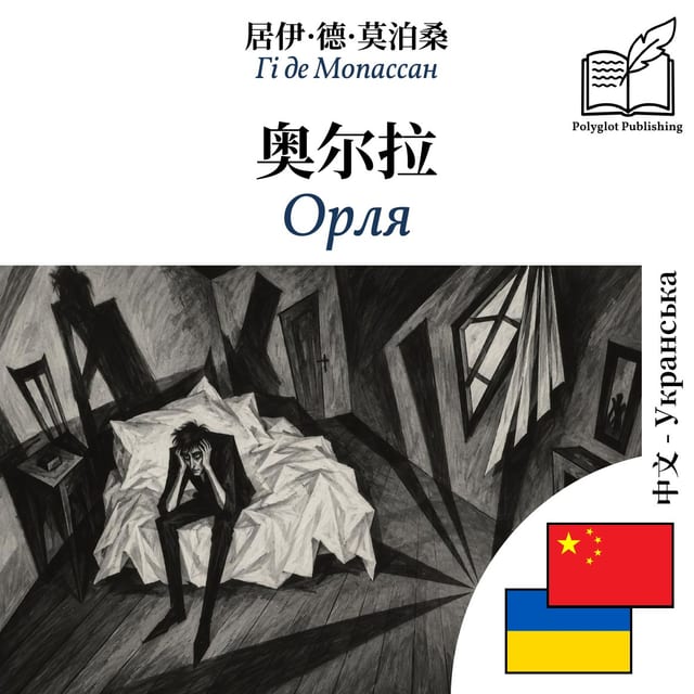Орля
