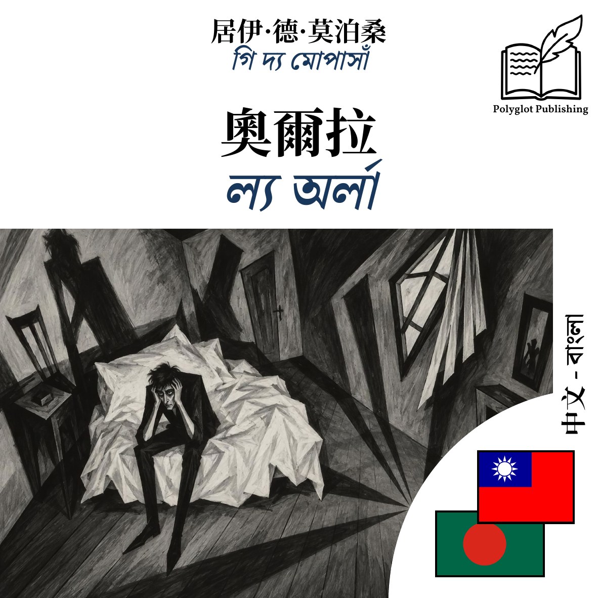 ল্য অর্লা