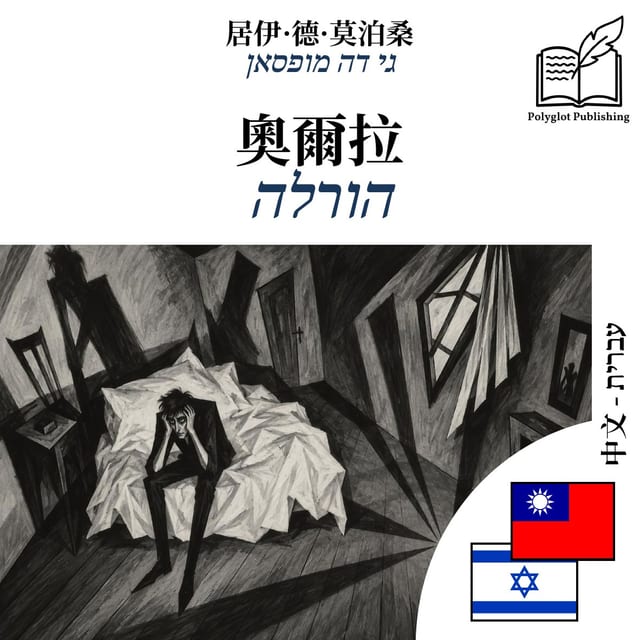 הורלה