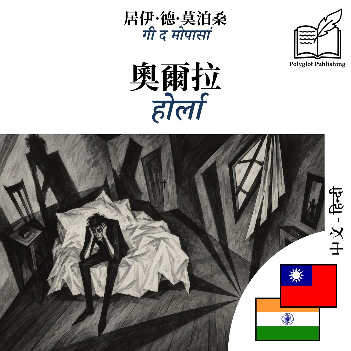 होर्ला