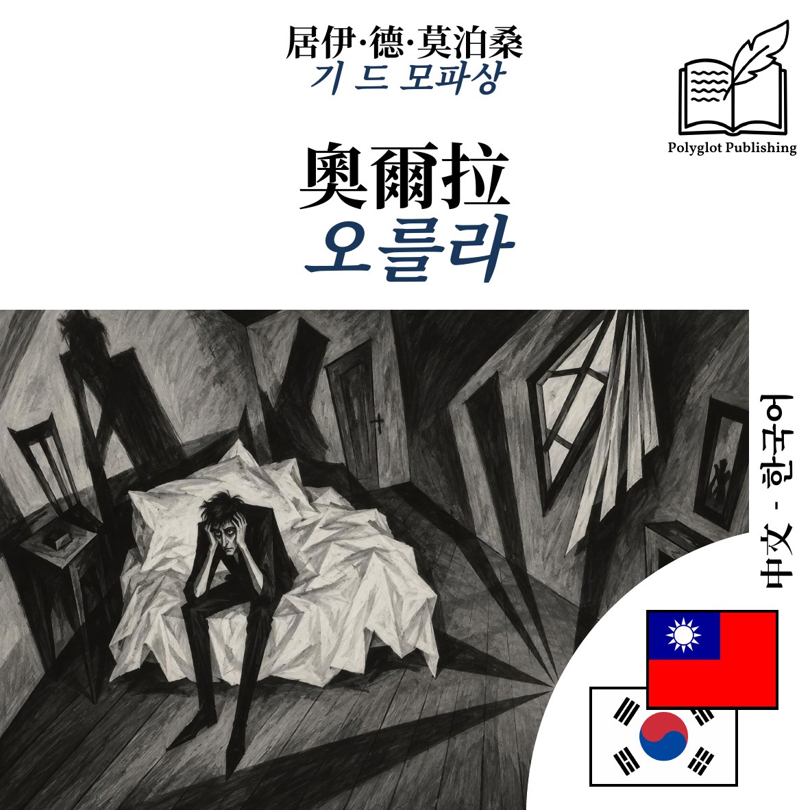 오를라