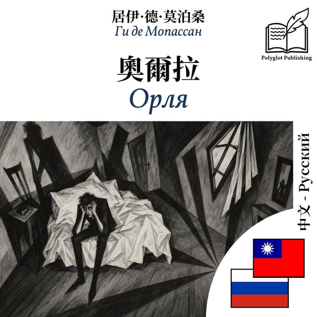 Орля