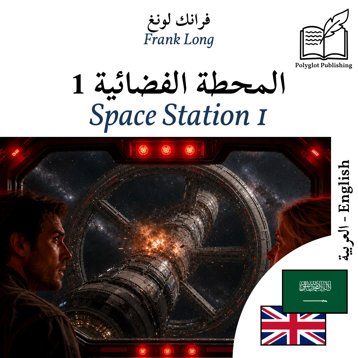 Space Station 1