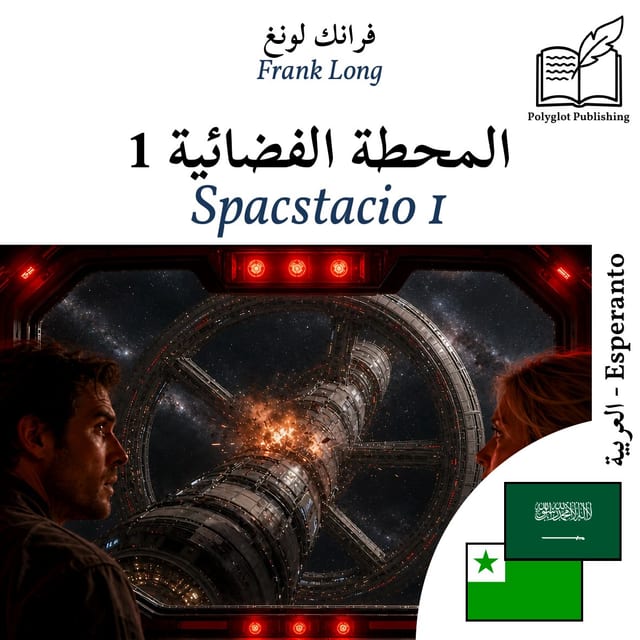 Spacstacio 1