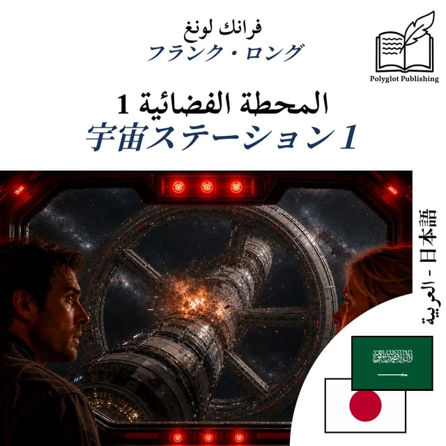宇宙ステーション1