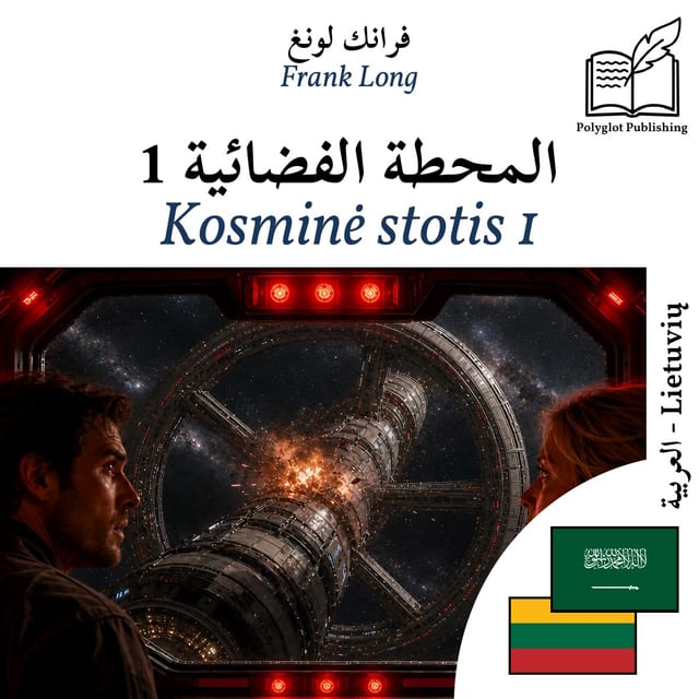 Kosminė stotis 1