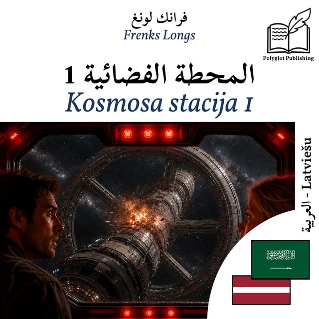 Kosmosa stacija 1
