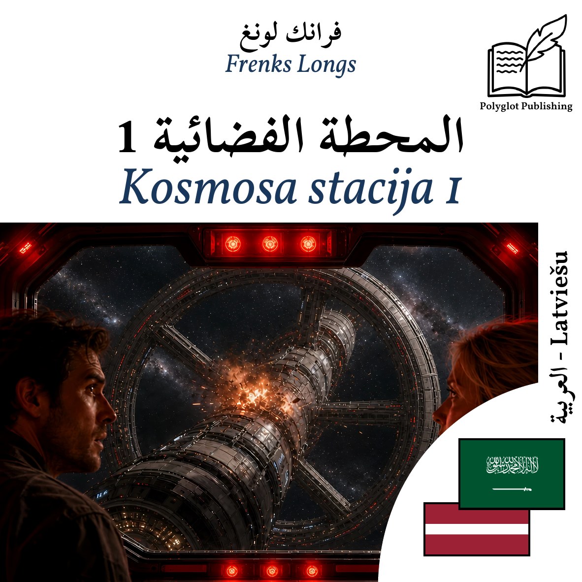 Kosmosa stacija 1