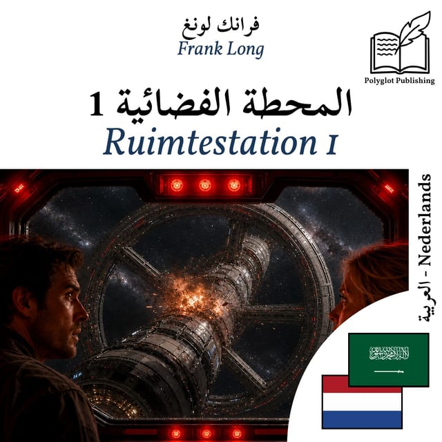 Ruimtestation 1