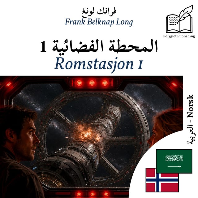 Romstasjon 1