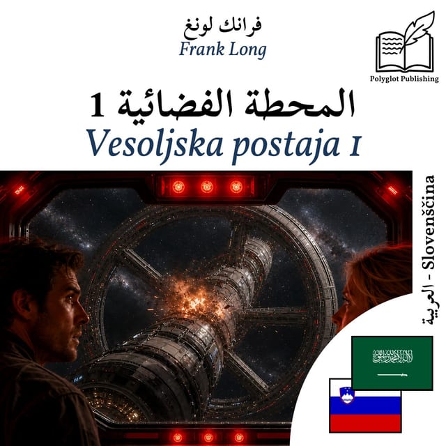 Vesoljska postaja 1